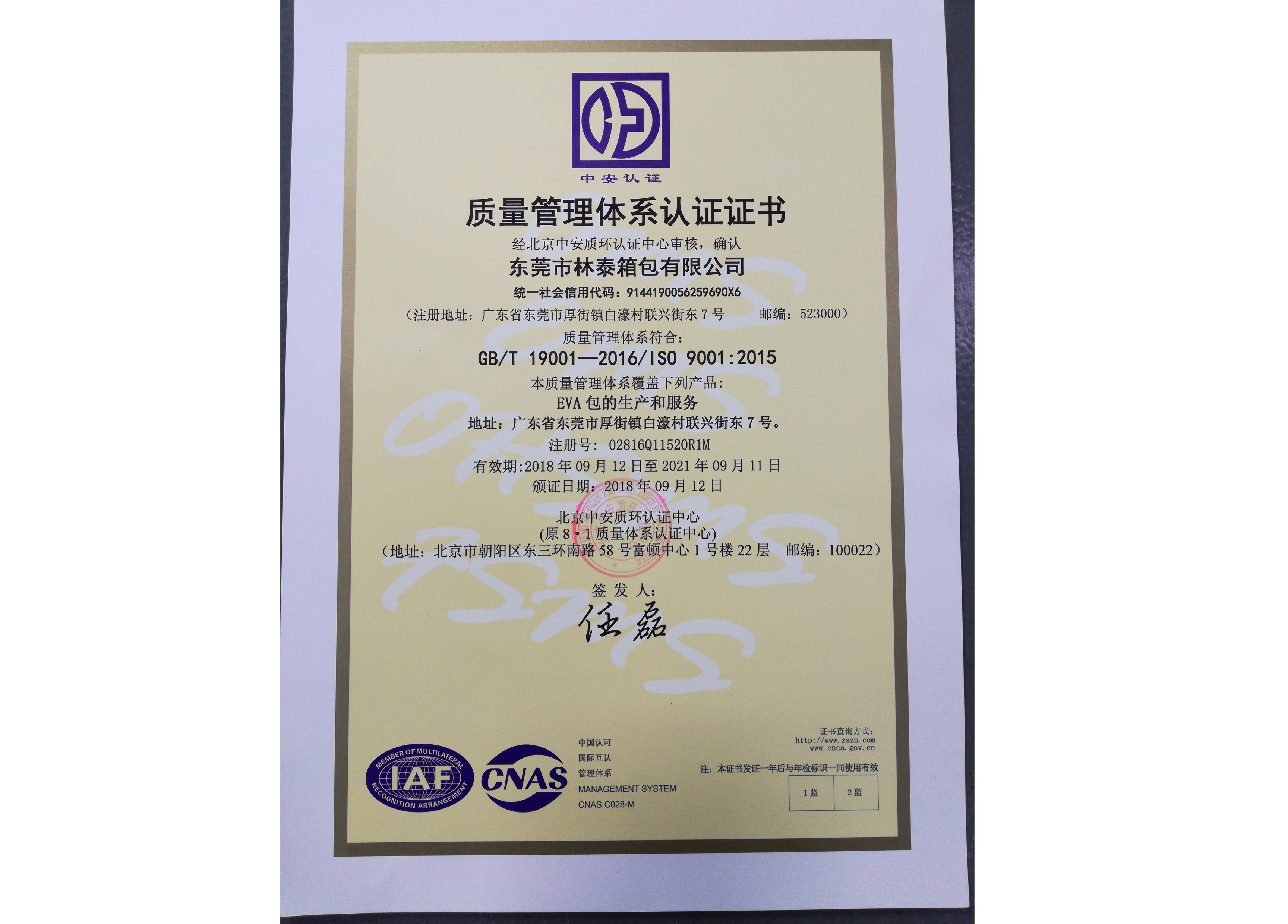 ISO9001-中文版
